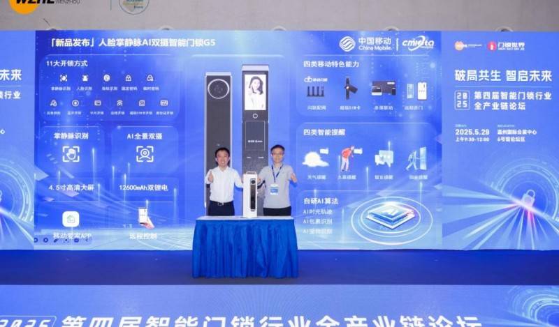 中国移动OnePark万客通生态计划暨移动爱家G5智能门锁重磅发布
