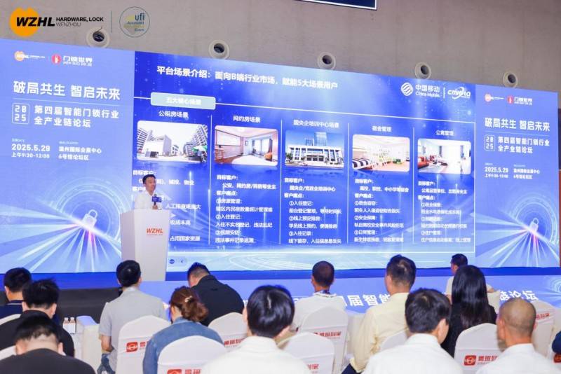 中国移动OnePark万客通生态计划暨移动爱家G5智能门锁重磅发布