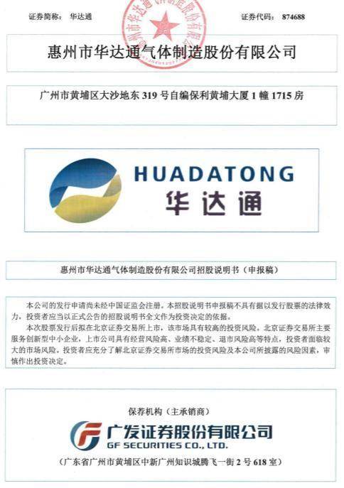 华达通北交所IPO获受理：年入3.66亿，九成收入集中在广东