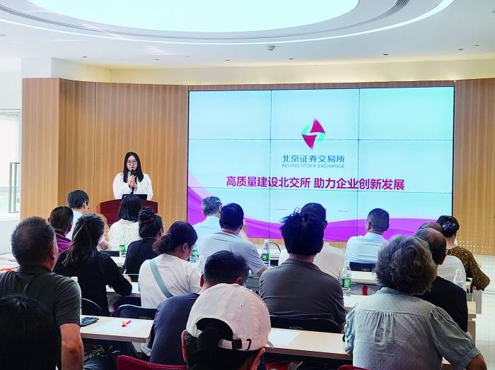直达服务行千里 理性投资进万家 北交所举办投资者服务河南站活动