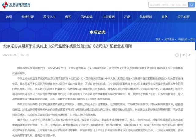 上交所、深交所、北交所，集体发布！