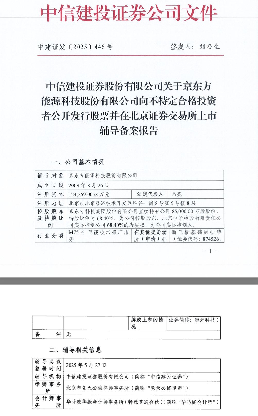 千亿京东方，落子北交所