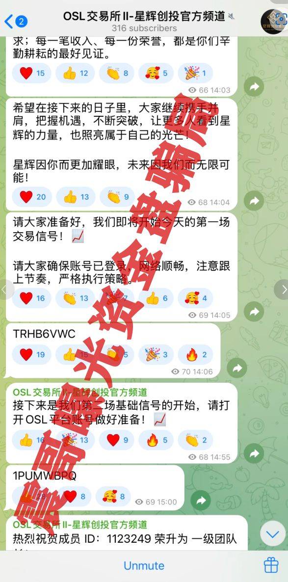 星辉创投OSL交易所资金盘骗局，原ABCC操盘，高度预警！