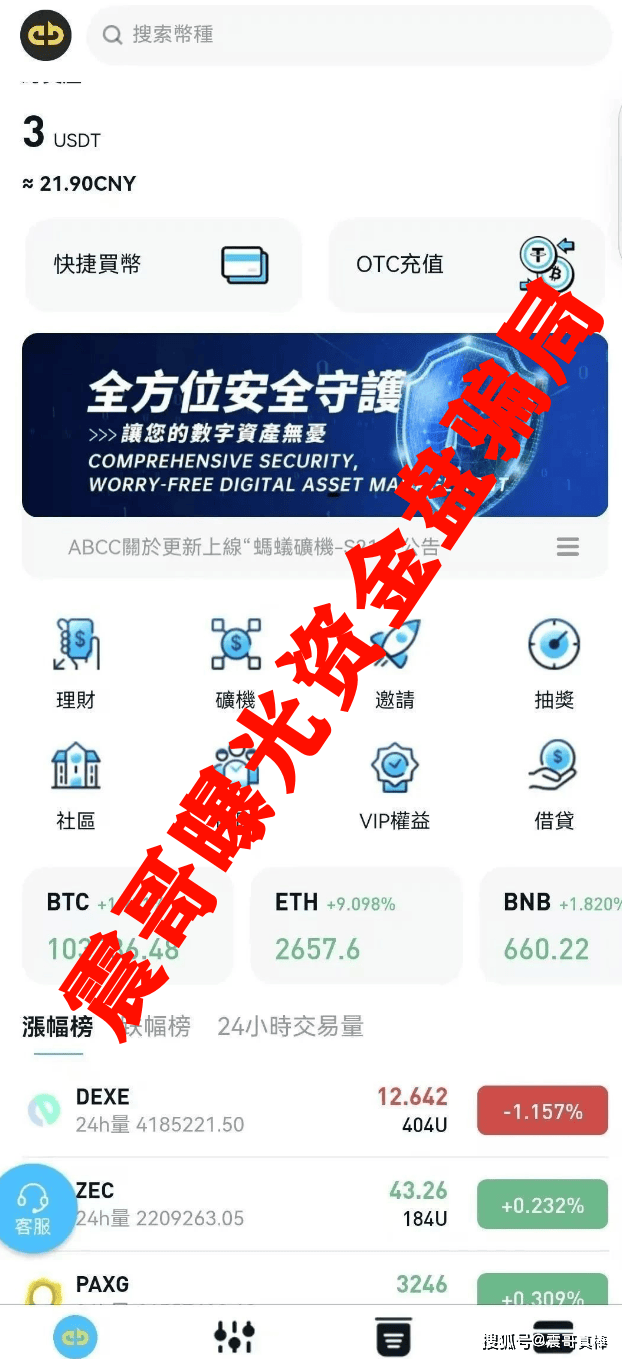 ABCC交易所资金盘即将崩盘，已经单割会员，高度预警！