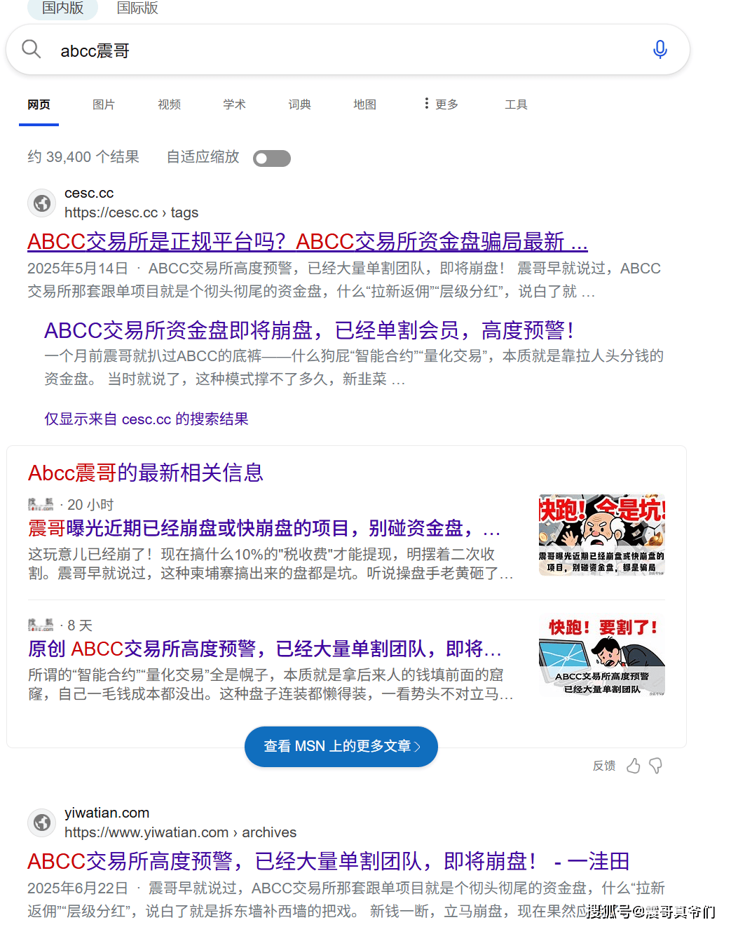 ABCC交易所跟单资金盘确诊崩盘！警惕二次收割，抓紧报警维权