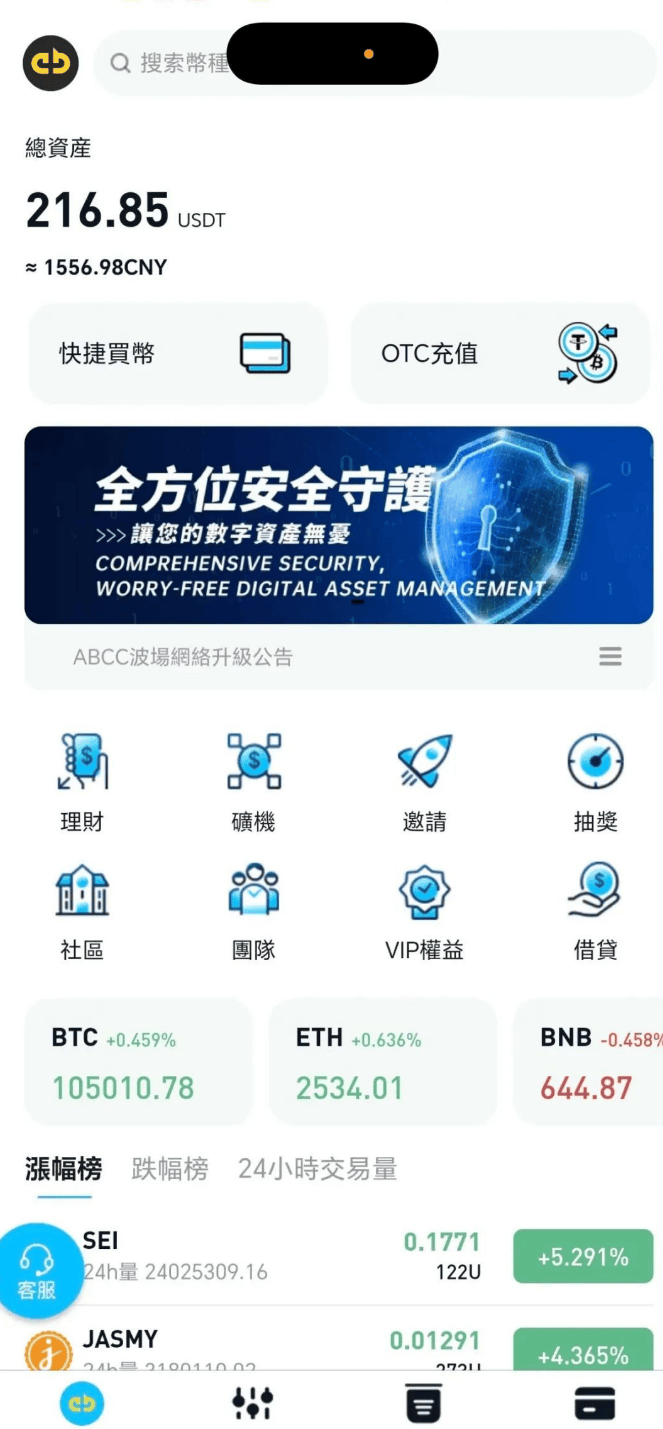 高度预警！ABCC交易所资金盘骗局，大量单割会员，即将崩盘跑路