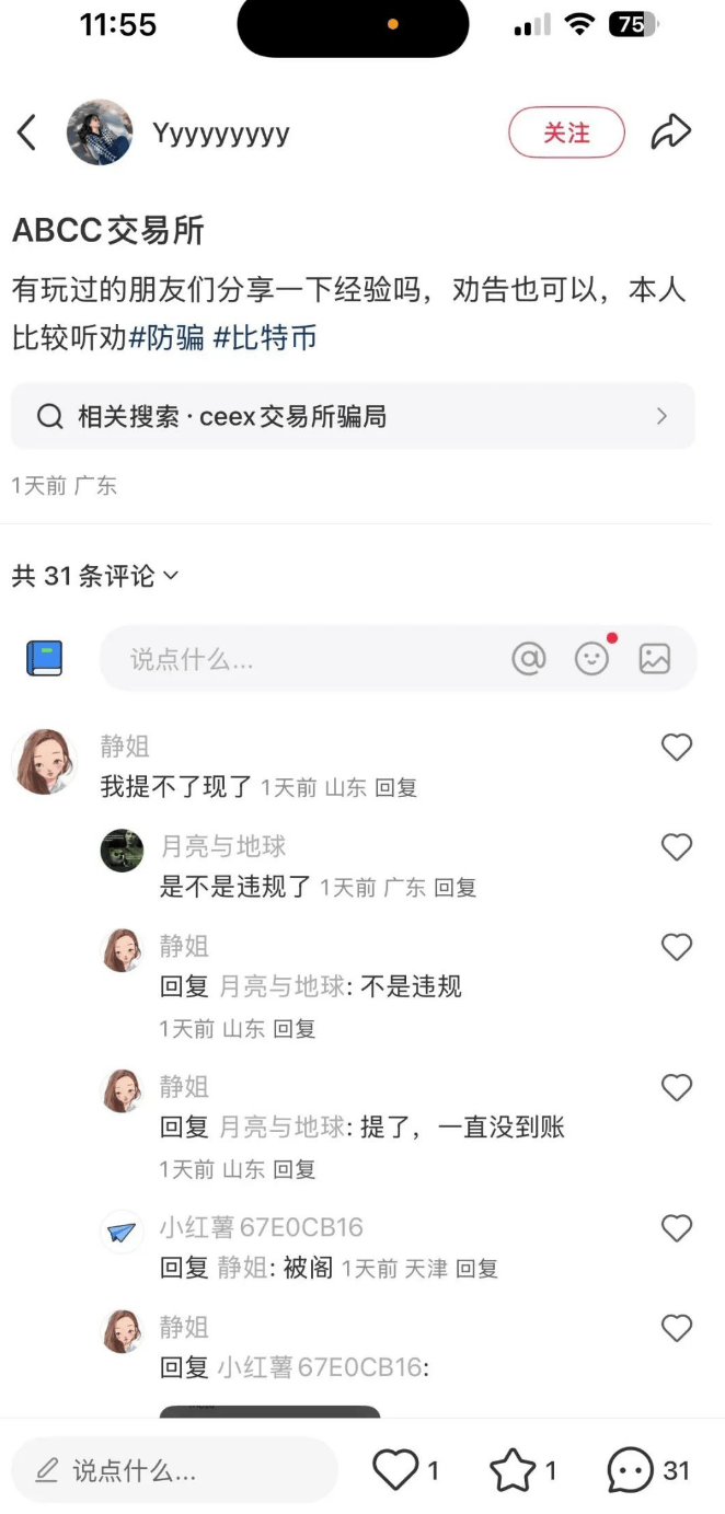 高度预警！ABCC交易所资金盘骗局，大量单割会员，即将崩盘跑路