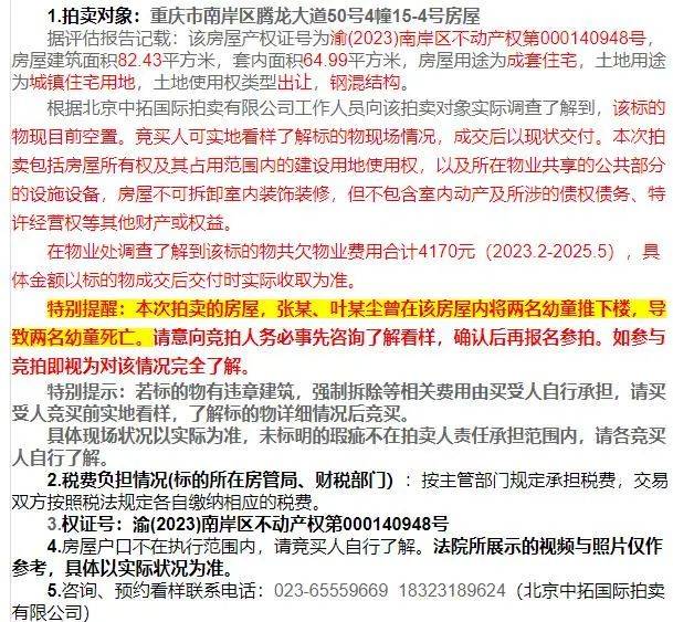 “重庆姐弟坠亡案”涉事房产拍卖，起拍价60万！暂无人报名