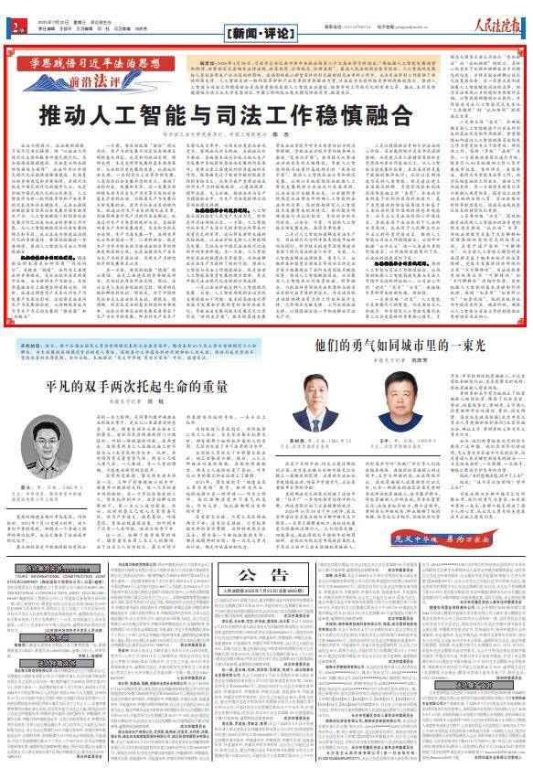 哈尔滨工业大学党委书记、中国工程院院士陈杰：推动人工智能与司法工作稳慎融合