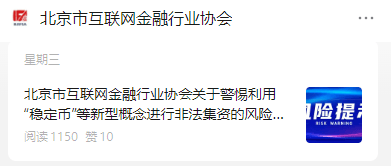事关稳定币，多地紧急提醒