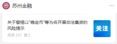 事关稳定币，多地紧急提醒