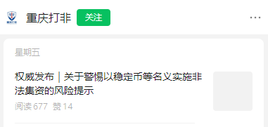 事关稳定币，多地紧急提醒