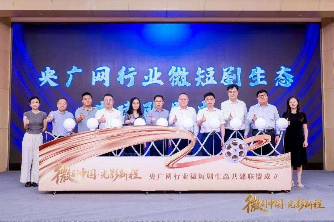 多项重磅内容发布，央广网启动“行业微短剧生态共建计划”！