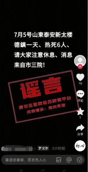 网传多人“热死”？山东泰安回应