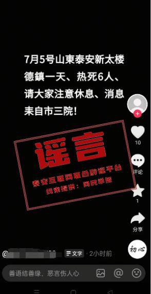 网传多人“热死”？山东、安徽两地回应