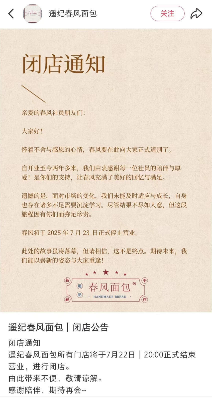 门店全关，又一知名烘焙品牌退出上海市场