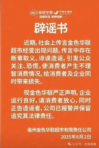 一连锁超市遭抢购，货架上商品被买空，当地回应