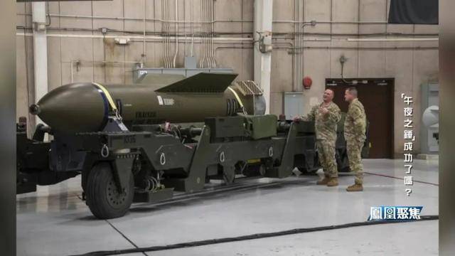 “午夜之锤”落锤，中东与全球格局何去何从？｜凤凰聚焦