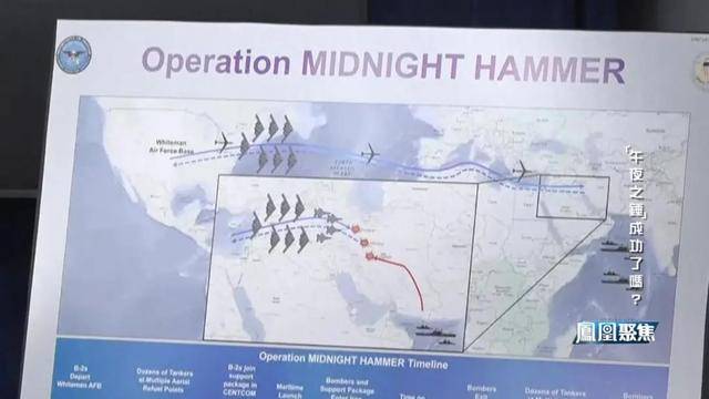 “午夜之锤”落锤，中东与全球格局何去何从？｜凤凰聚焦