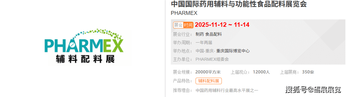 2025 广州国际药用辅料与功能性食品配料展 PHARMEX，不容错过的行业盛宴！