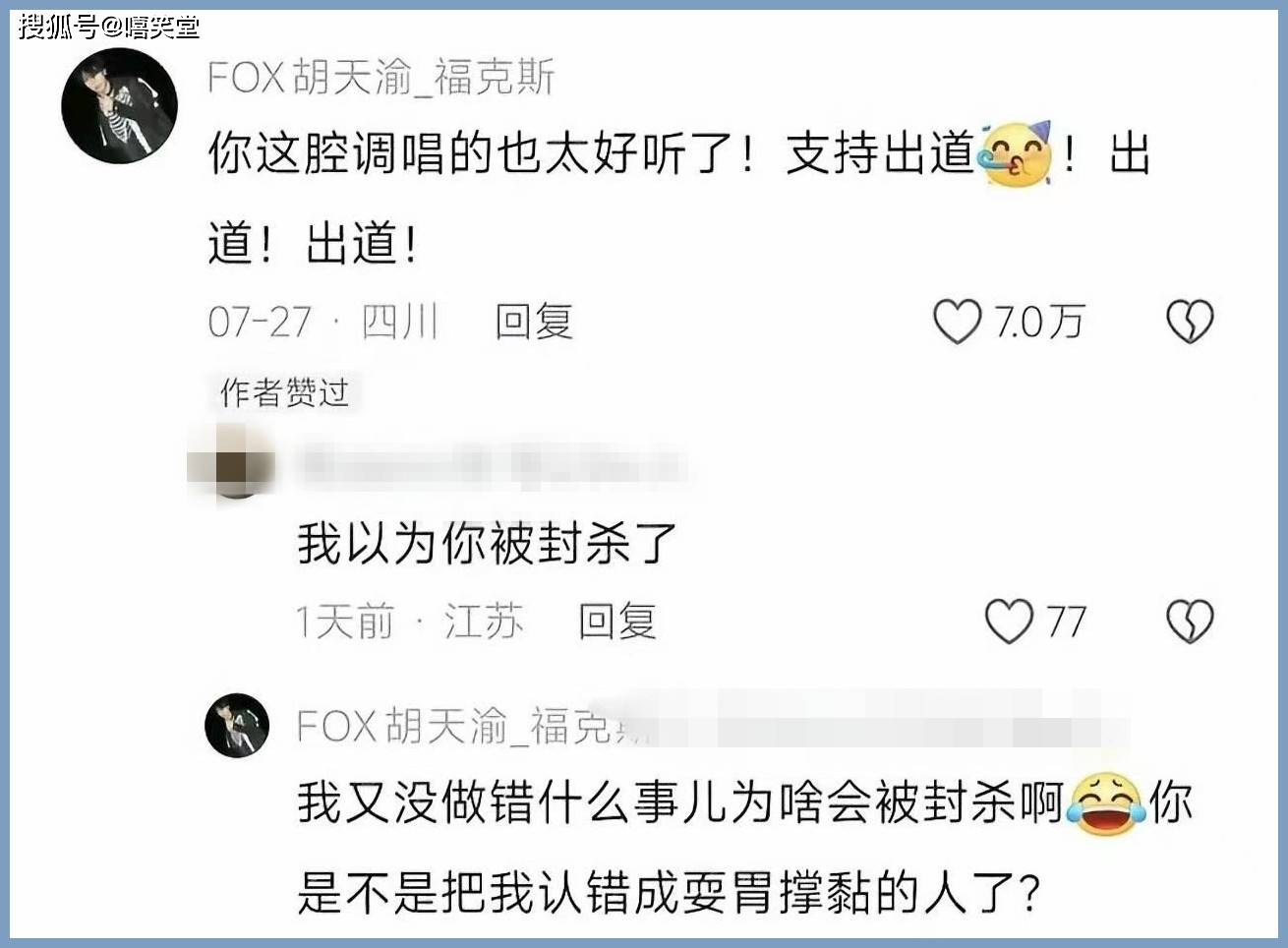 《新说唱》选手回应法老和福克斯事件！