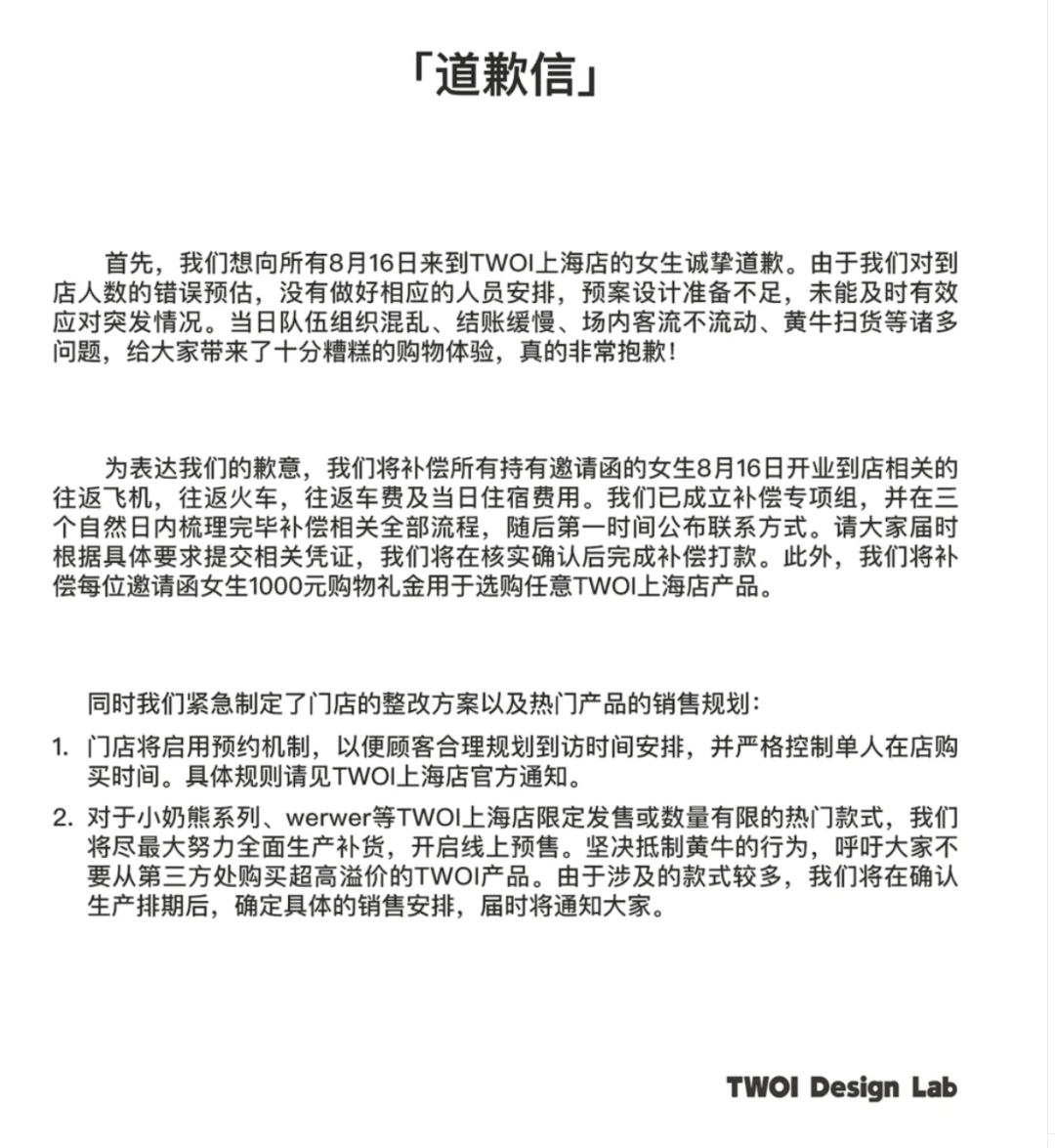 开业第一天就闭店！人多到崩溃，排队超8小时，品牌道歉，补偿方案公布！