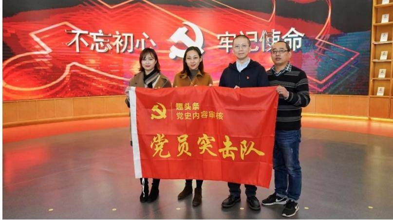 趣头条：创新“圆周率”党建品牌，绘就互联网企业红