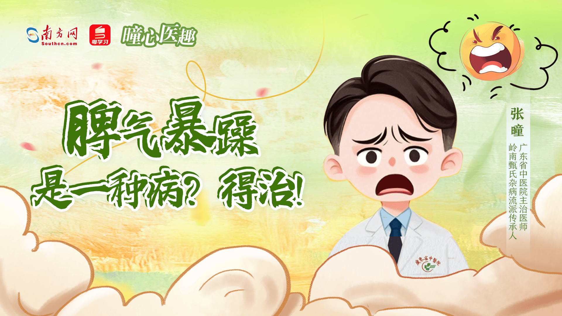 南方新闻网出品节目《曈心医趣》入选2025年广东省原创网络视听精品项目库