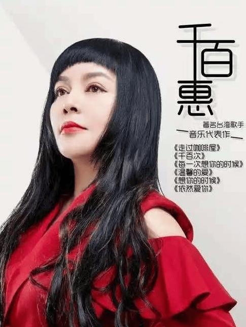 前经纪人透露千百惠去世原因：不小心摔了一跤导致身体变差