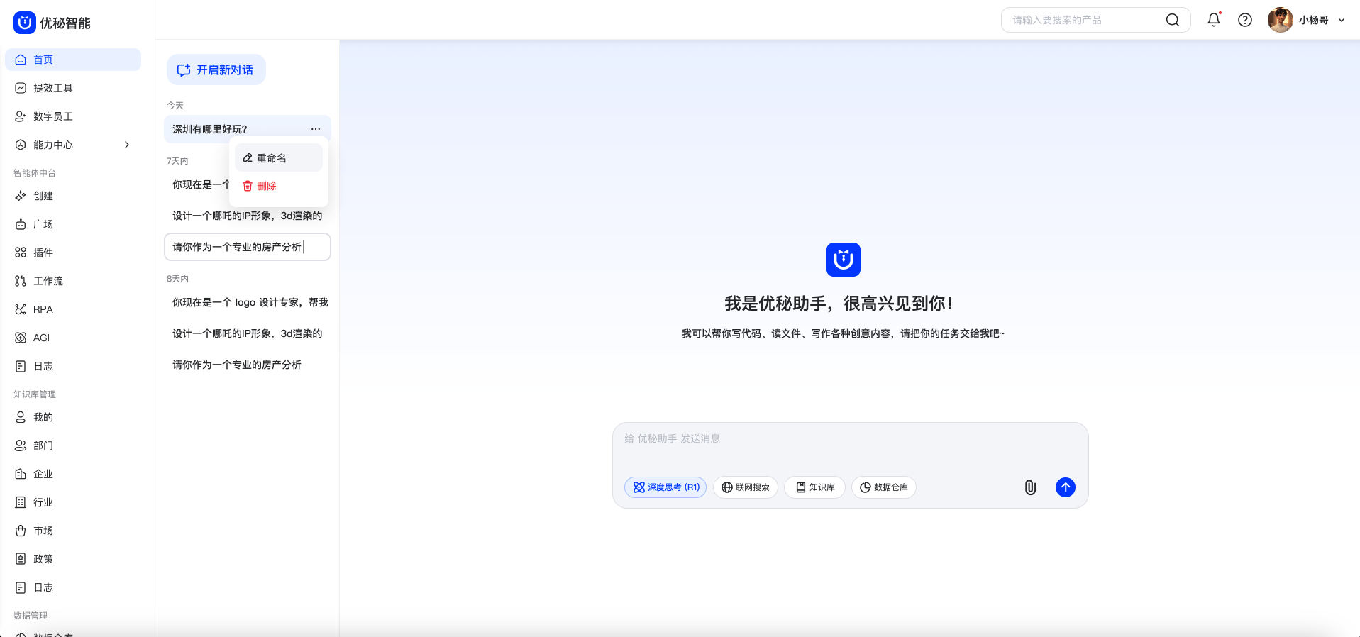 UMI企业智脑：AI驱动流量，打造营销奇迹