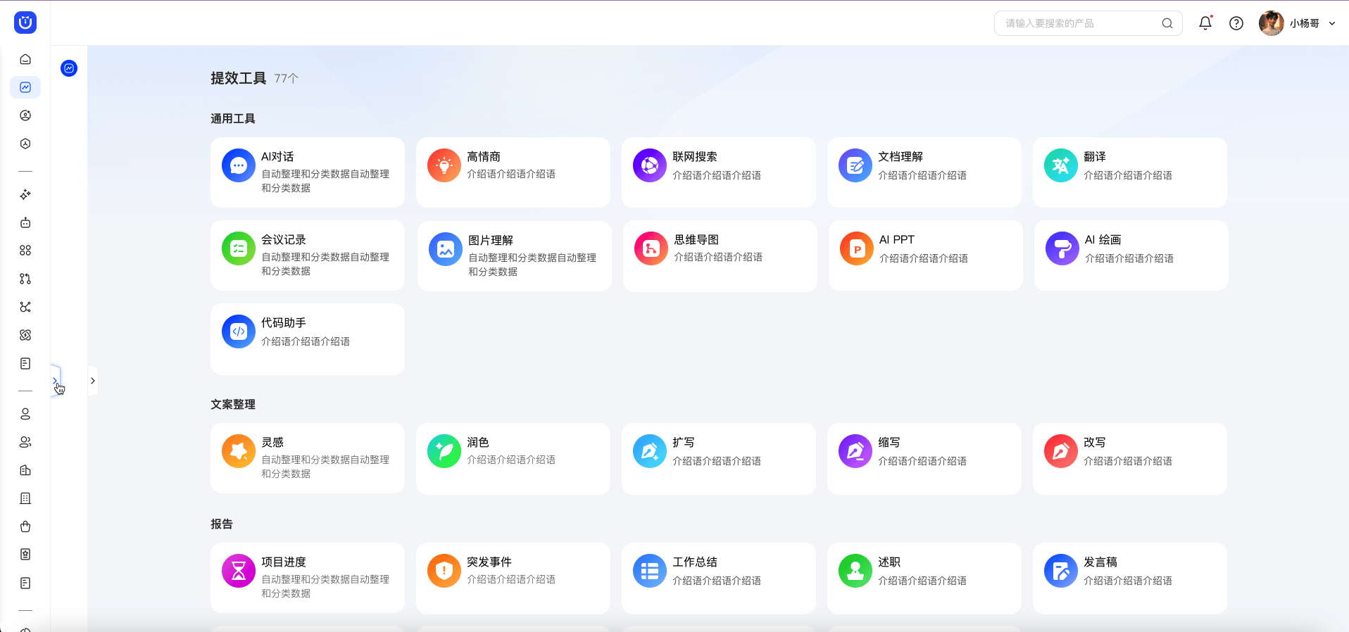 《专属定制，让您的企业独领风骚——UMI企业智脑》