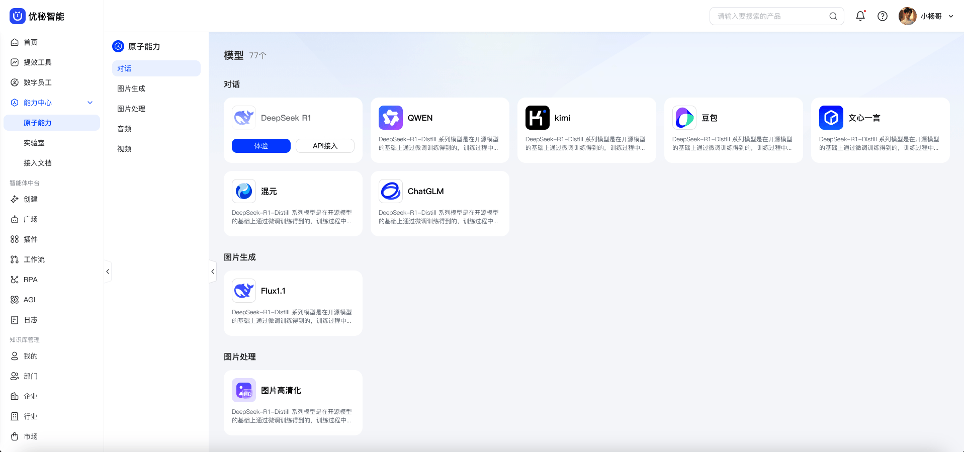 《专属定制，让您的企业独领风骚——UMI企业智脑》