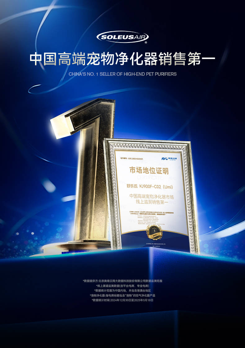 舒乐氏Umi宠物净化器全网销售第一！领跑高端宠物净化器市场