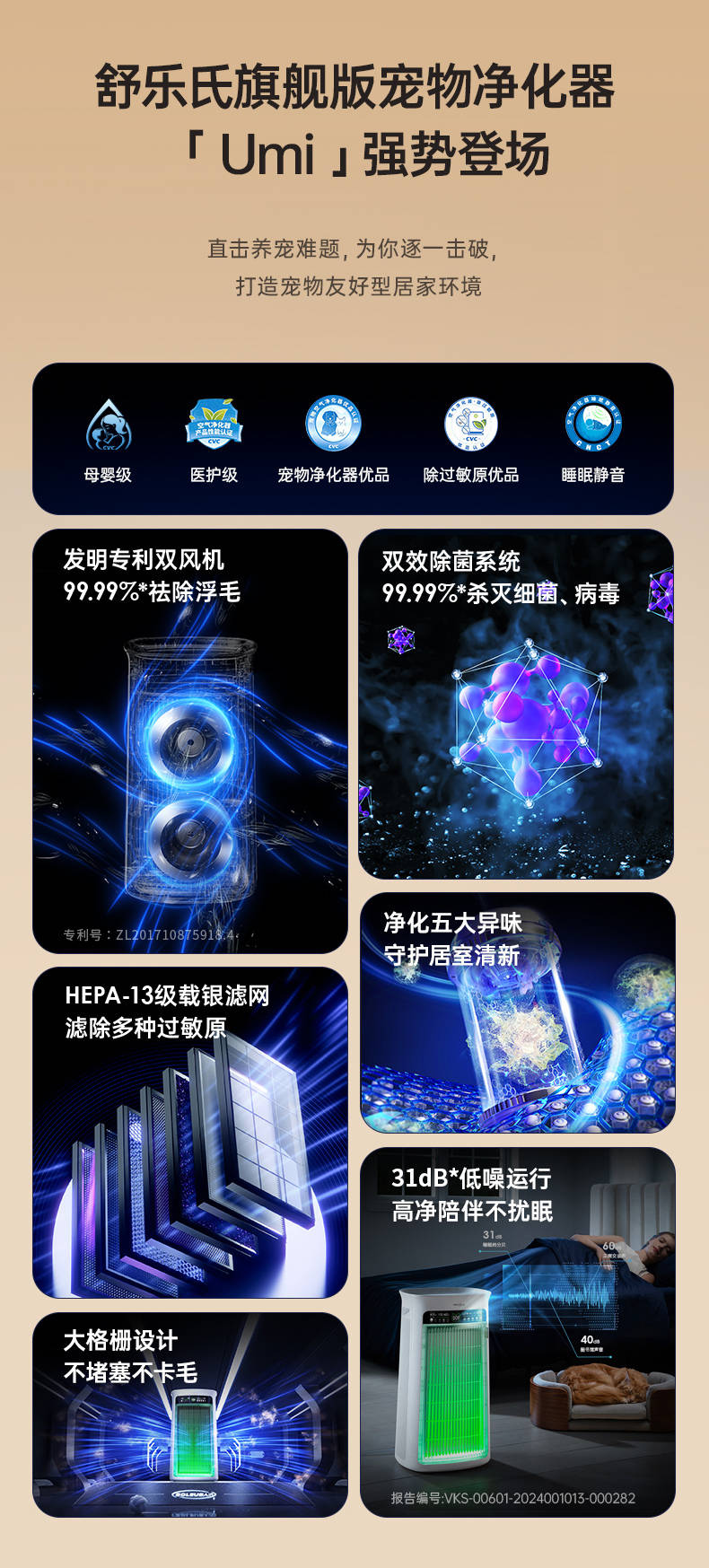 舒乐氏Umi宠物净化器全网销售第一！领跑高端宠物净化器市场