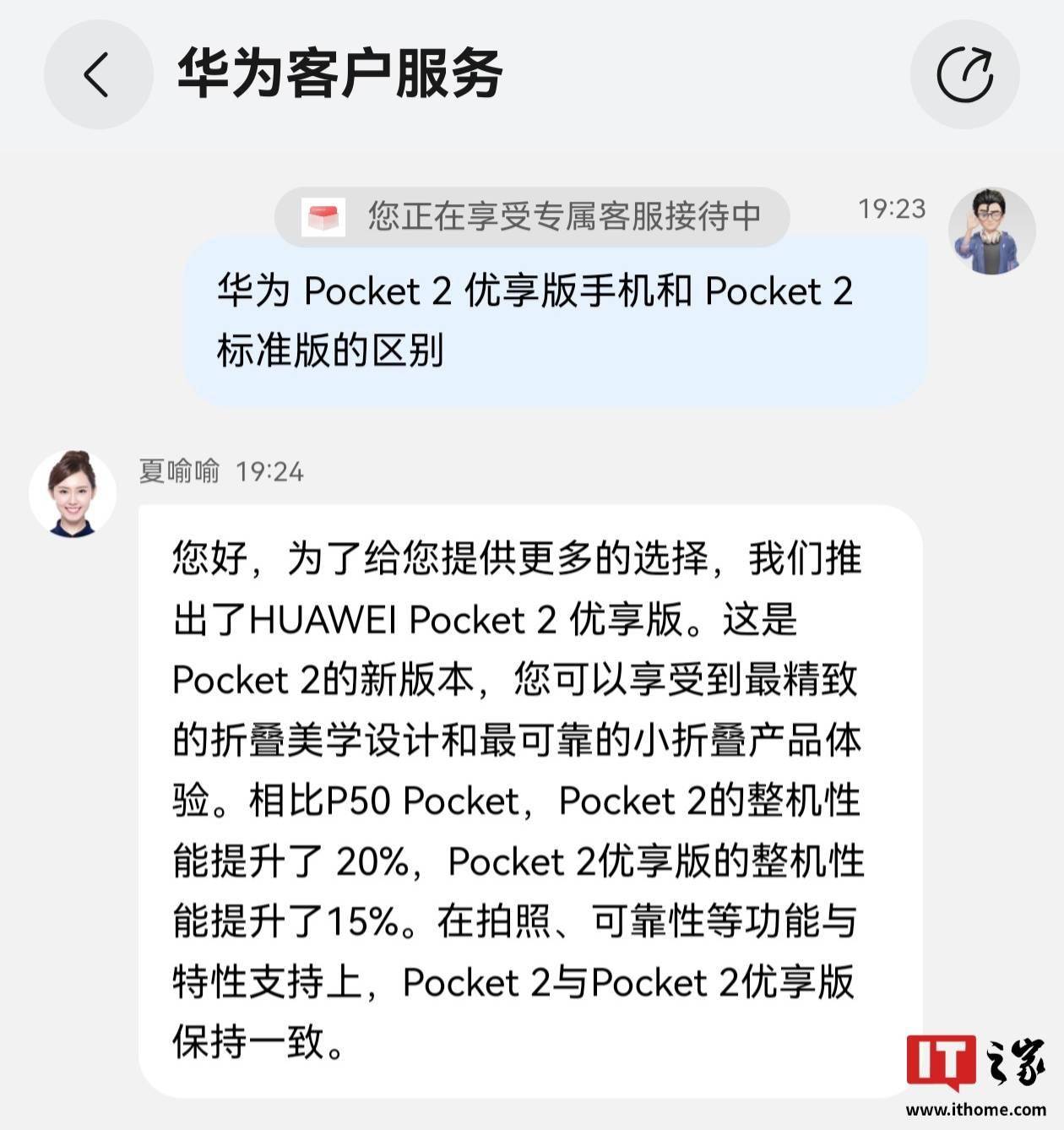 华为Pocket 2优享版手机今日开售，售价5499元起