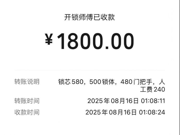 独居女生深夜开锁被索要2410元，高价开锁乱象何时休？