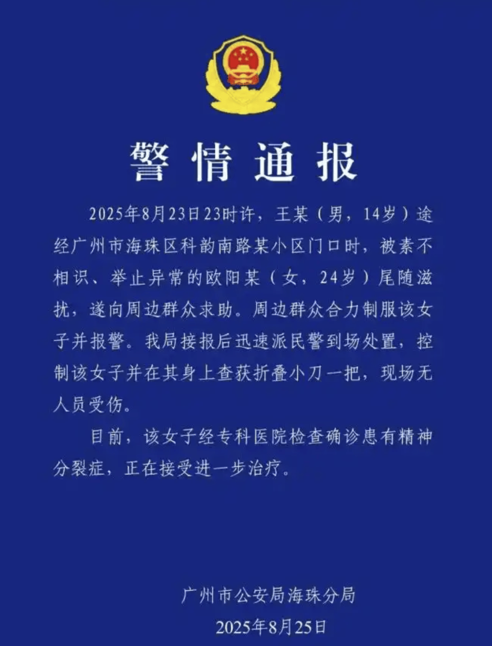 广州3名健身搭子制伏追小孩的持刀女子后遭网暴，当事人发声：有人说我们和持刀者是一伙，我也很害怕，已经几天没睡好觉了