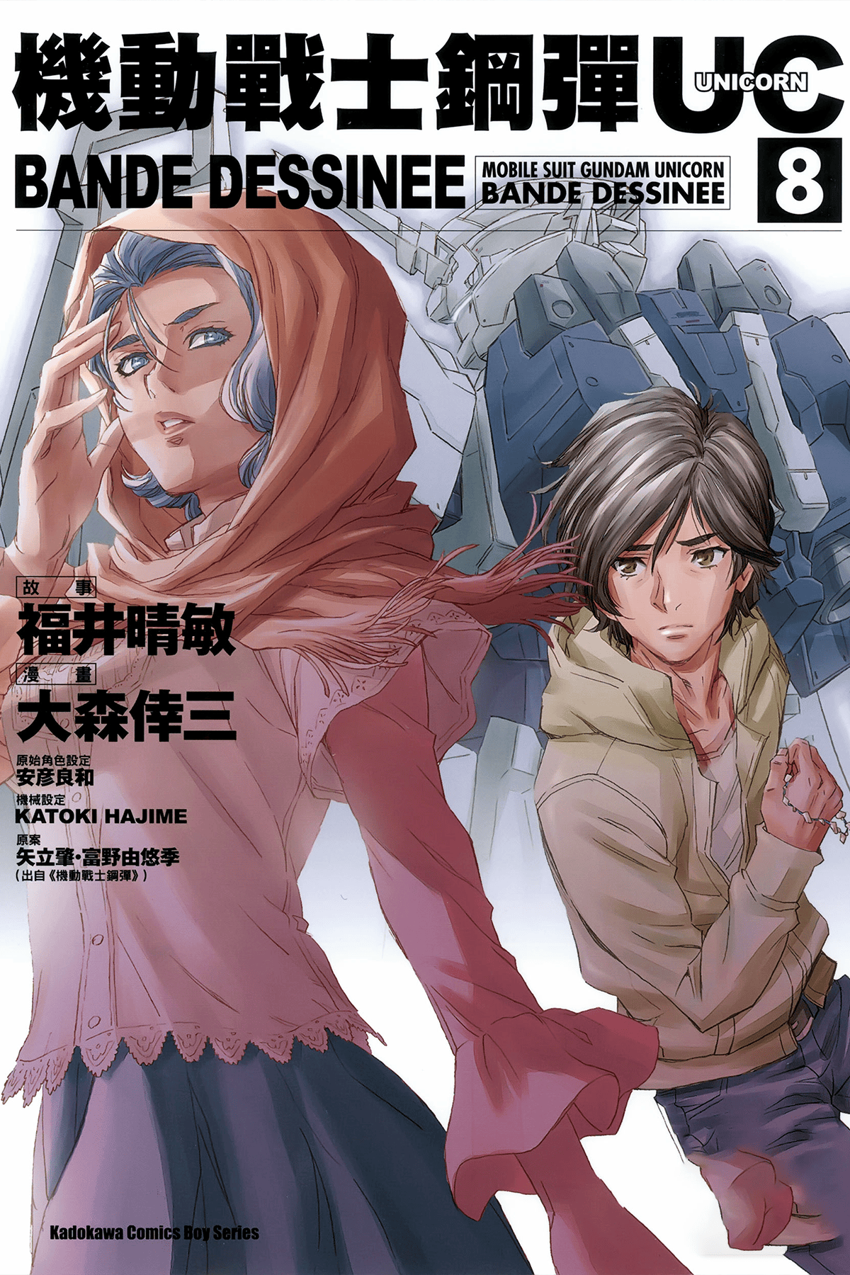 机动战士高达UC BANDE DESSINEE x 大森幸三 全17卷！