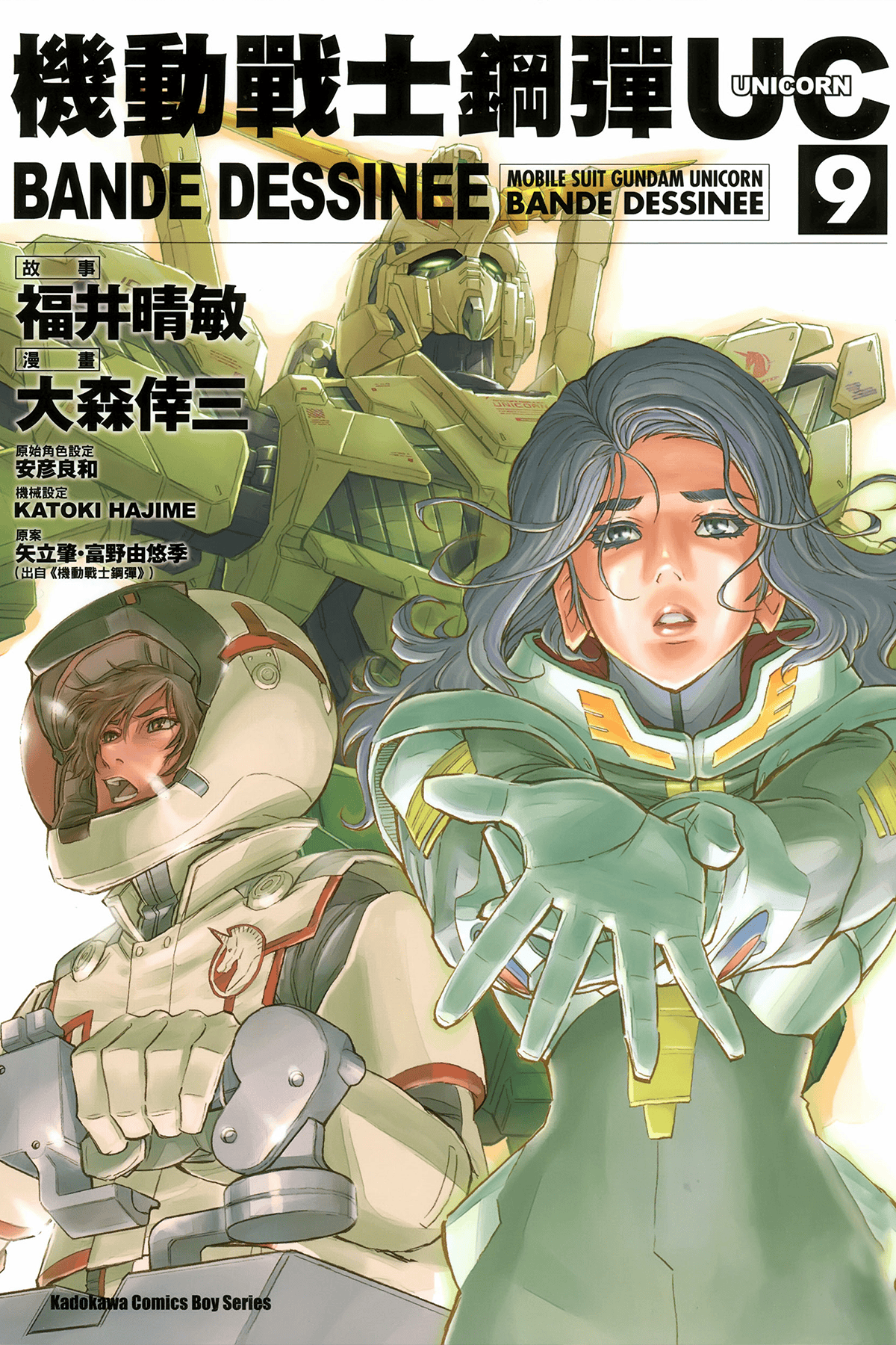 机动战士高达UC BANDE DESSINEE x 大森幸三 全17卷！