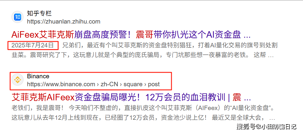 【Aifeex艾菲克斯】已经崩盘，震哥早已提醒，小心二次收割