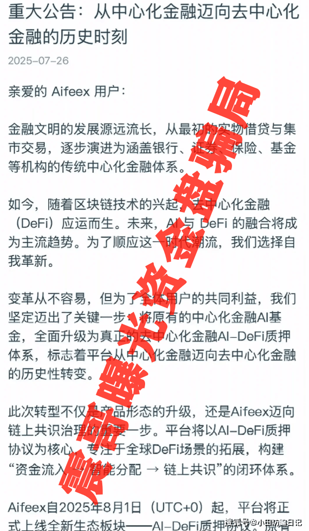 【Aifeex艾菲克斯】已经崩盘，震哥早已提醒，小心二次收割