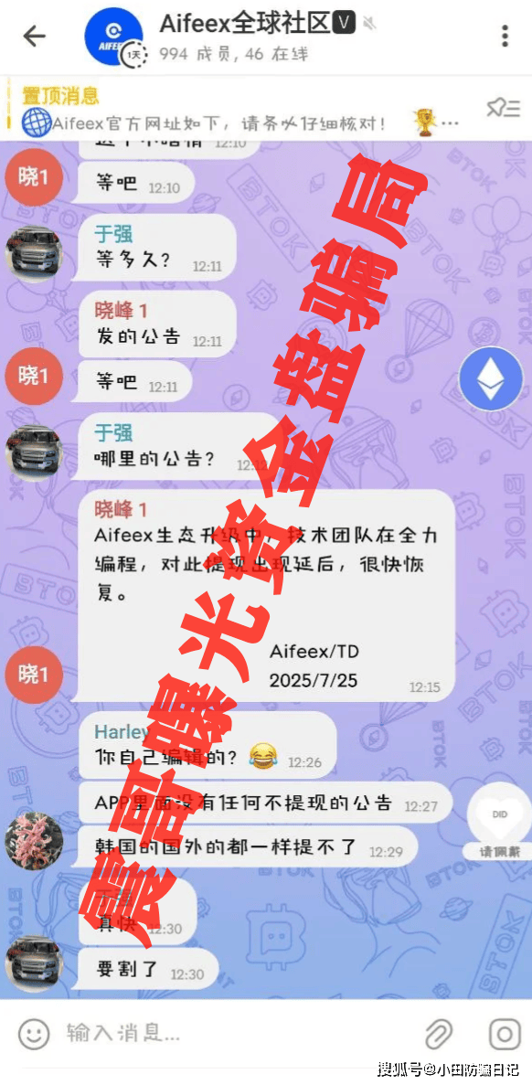 【Aifeex艾菲克斯】已经崩盘，震哥早已提醒，小心二次收割