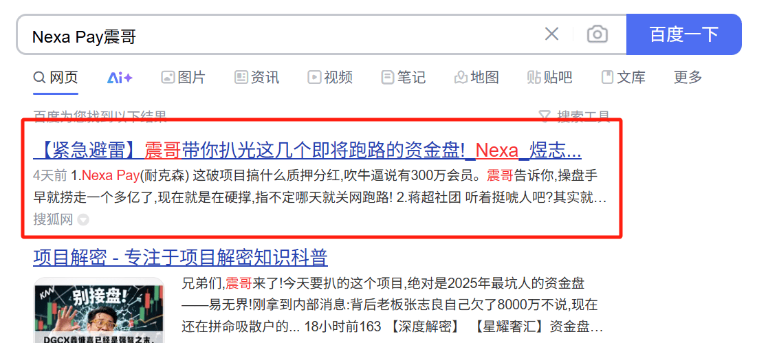 Nexa Pay和Aifeex暴雷记：震哥早就提醒过你们！