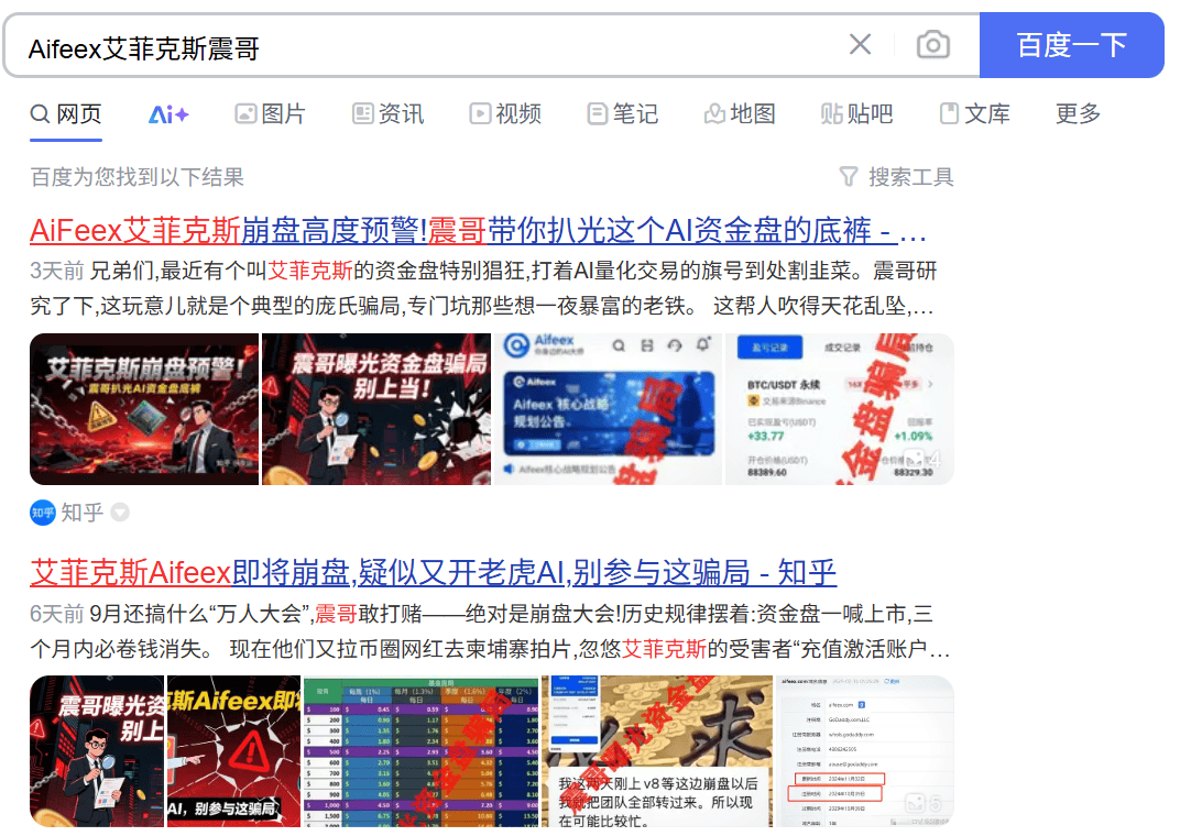 Nexa Pay和Aifeex暴雷记：震哥早就提醒过你们！