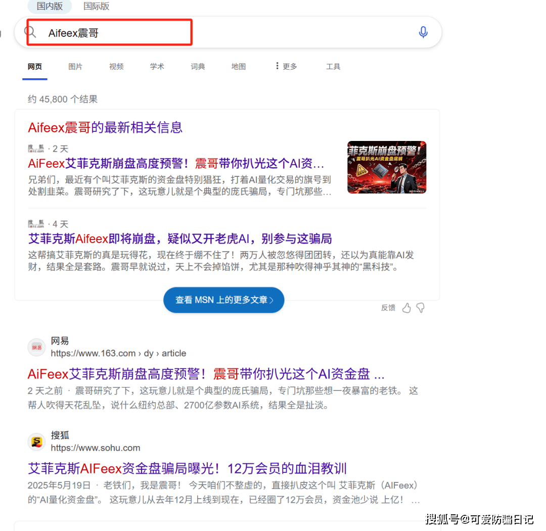 Aifeex艾菲克斯崩盘，操盘手圈钱几十亿，小心二次收割！