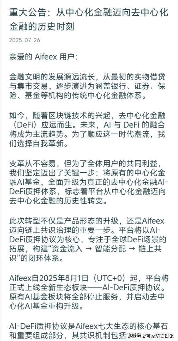 Aifeex艾菲克斯崩盘，操盘手圈钱几十亿，小心二次收割！