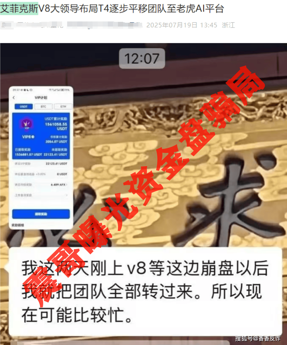 艾菲克斯Aifeex即将崩盘，疑似又开老虎AI，别参与这骗局