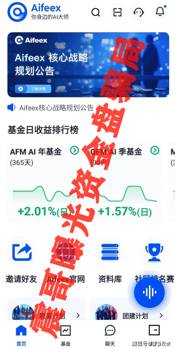 AiFeex艾菲克斯崩盘高度预警！震哥带你扒光这个AI资金盘的底裤