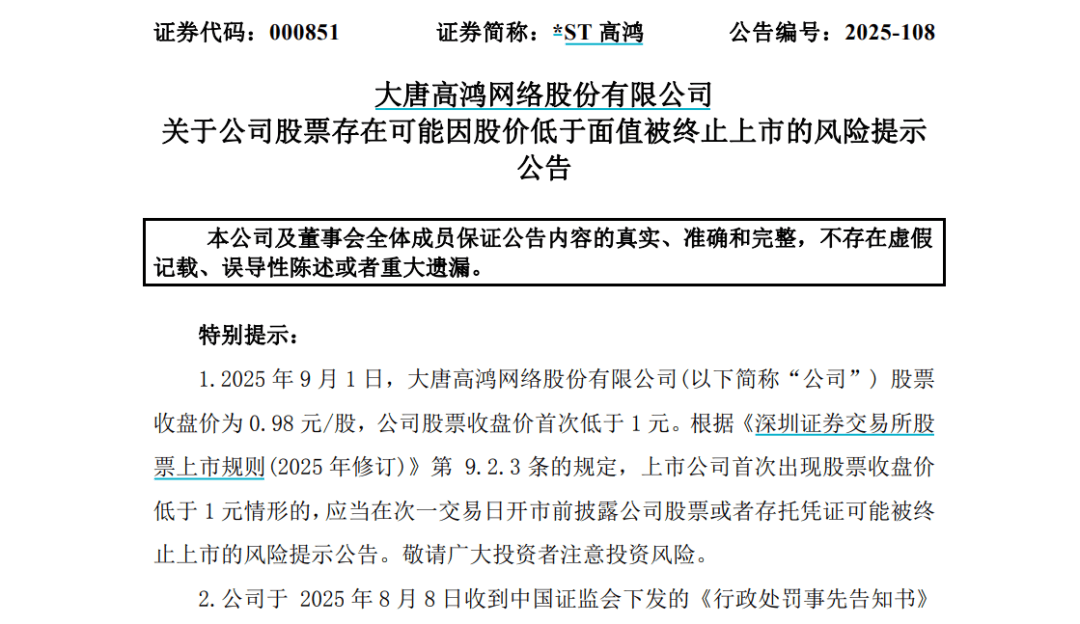 000851，拉响退市警报！