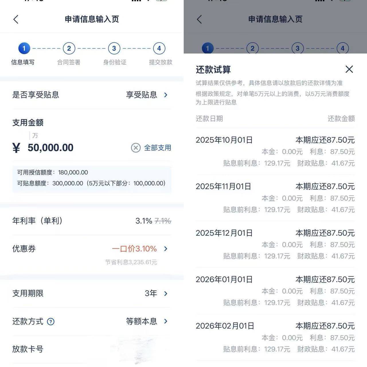 消费贷贴息政策落地首日：5万元贷款一年可节省利息约500元，在部分手机银行上可直接查看贴息金额